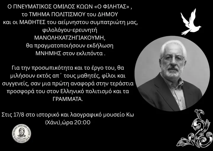 manoli-khatzighiakoymi.png