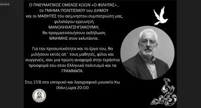 stighmiotipo-othonis-2026-08-13-103425.png
