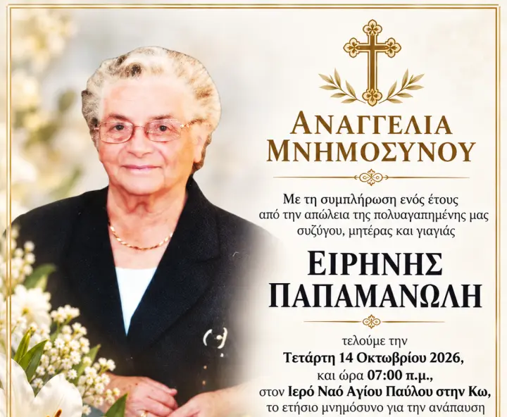 stighmiotipo-othonis-2026-10-11-215636.png