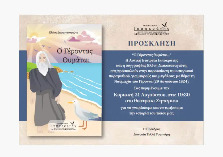 stighmiotipo-othonis-2025-08-28-094145.png