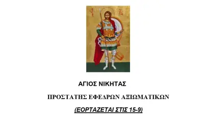 stighmiotipo-othonis-2026-09-14-094952.png