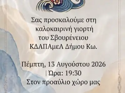 stighmiotipo-othonis-2026-08-10-181513.png