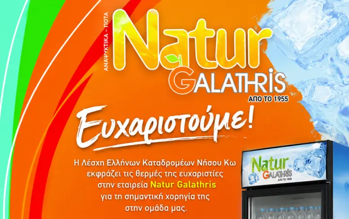 stighmiotipo-othonis-2026-08-01-120955.png