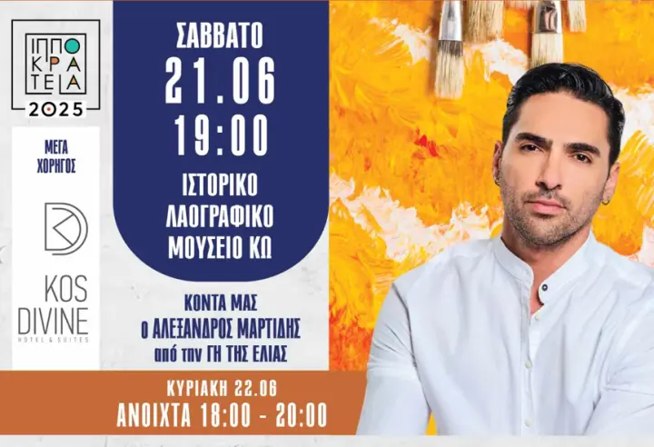 stighmiotipo-othonis-2025-06-18-090806.png