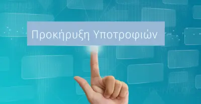 prokiryksi-ypotrofion-770x400.png
