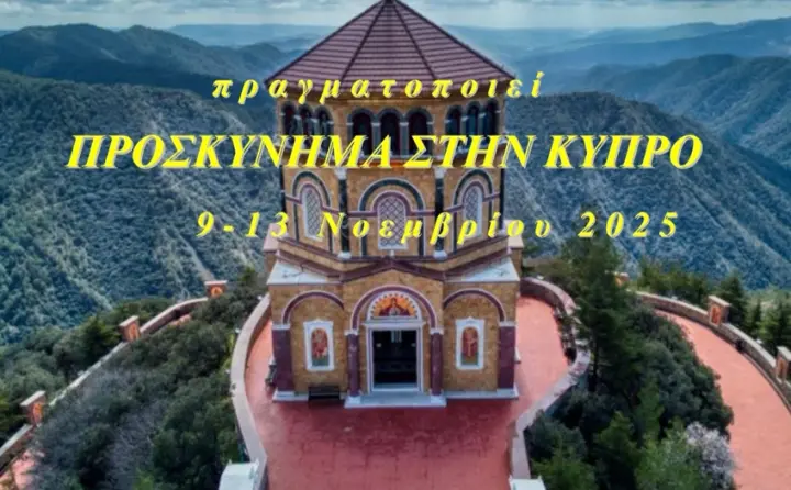 stighmiotipo-othonis-2025-09-17-090715.png