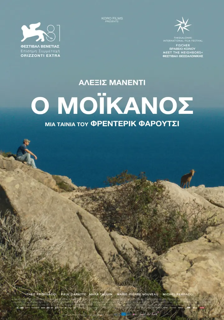 03.25_o-moikanos_poster-_gr.jpg