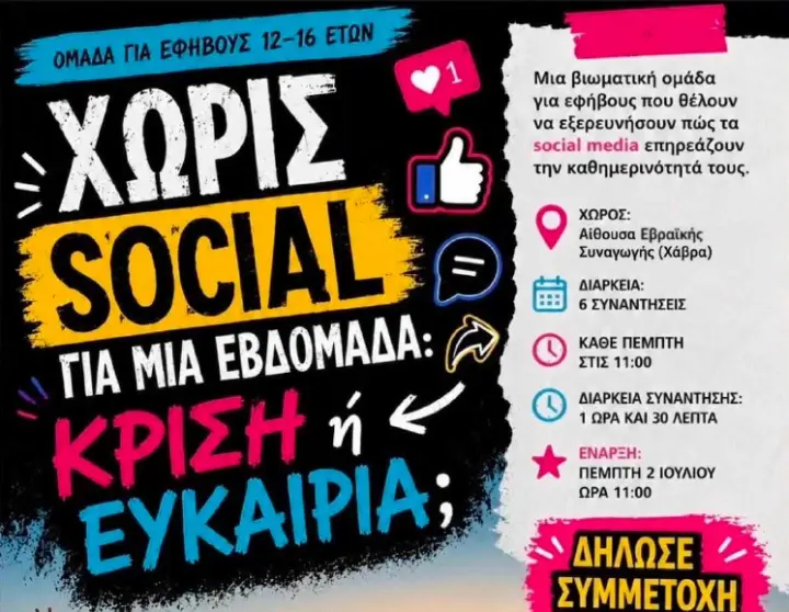 stighmiotipo-othonis-2026-06-23-115626.png