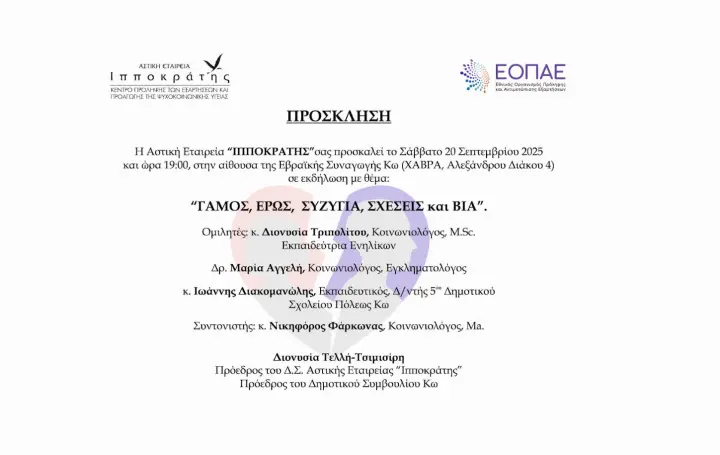 stighmiotipo-othonis-2025-09-19-092129.png