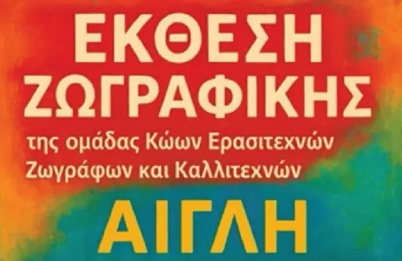 stighmiotipo-othonis-2025-08-05-174521.png