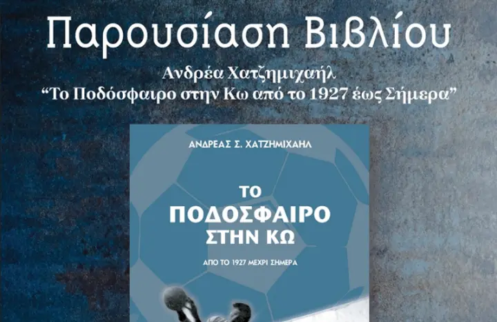stighmiotipo-othonis-2025-08-29-114707.png