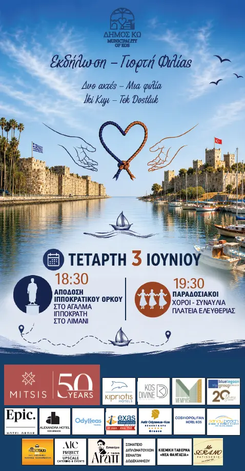 stighmiotipo-othonis-2026-06-02-133847.png