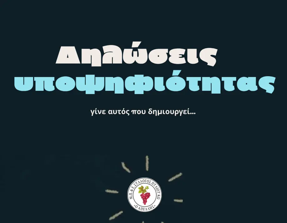 stighmiotipo-othonis-2026-09-03-084214.png