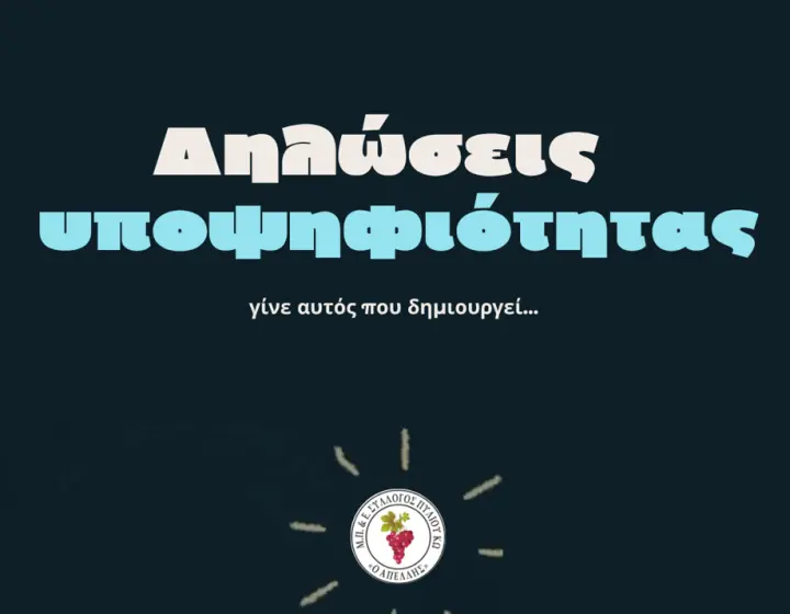 stighmiotipo-othonis-2026-09-03-084214.png