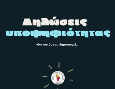 stighmiotipo-othonis-2026-09-03-084214.png