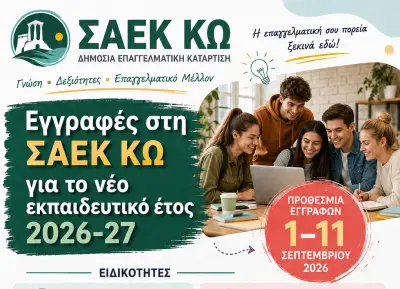 stighmiotipo-othonis-2026-09-02-093204.png
