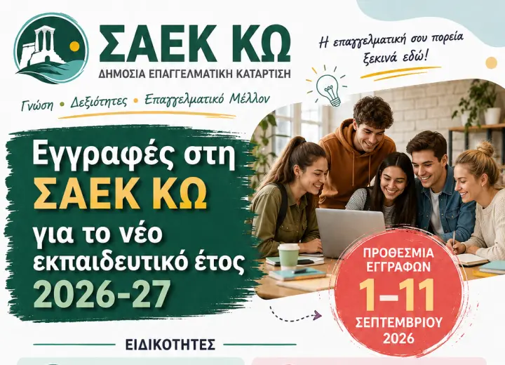 stighmiotipo-othonis-2026-09-02-093204.png