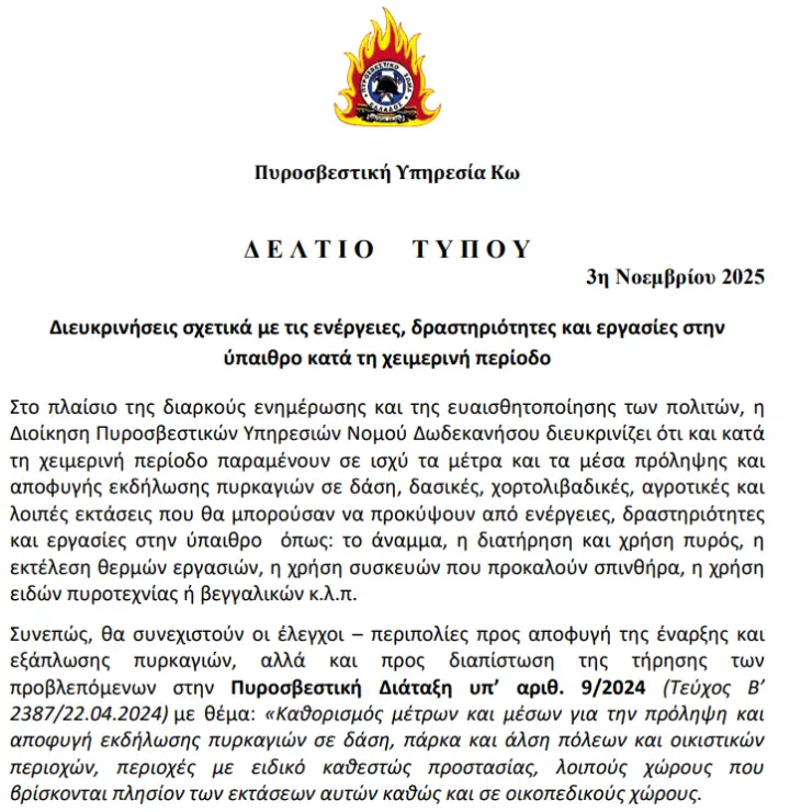 stighmiotipo-othonis-2025-11-03-123958.png