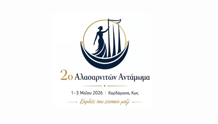 stighmiotipo-othonis-2026-04-29-132804.png