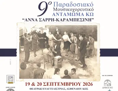 stighmiotipo-othonis-2026-07-15-122142.png