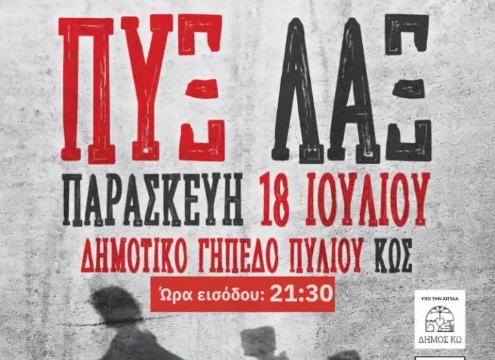stighmiotipo-othonis-2025-07-06-093245.png