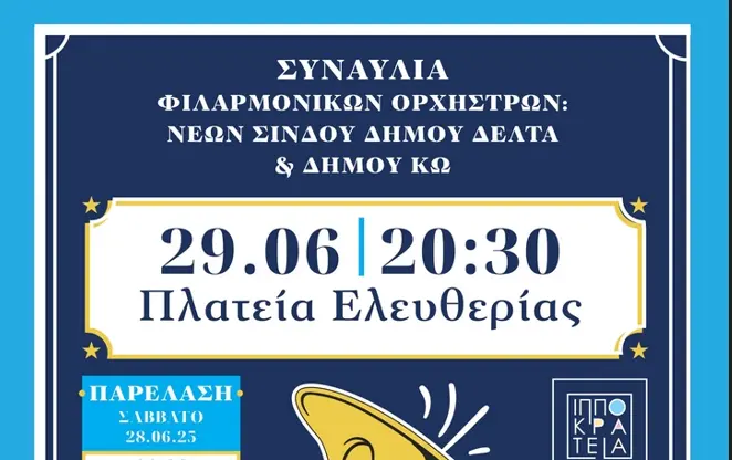 stighmiotipo-othonis-2025-06-27-132113.png