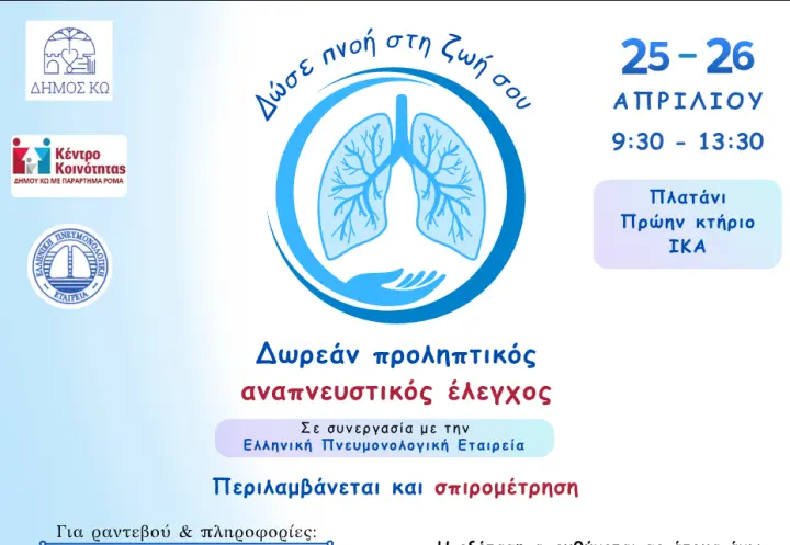 stighmiotipo-othonis-2026-04-07-143233.png