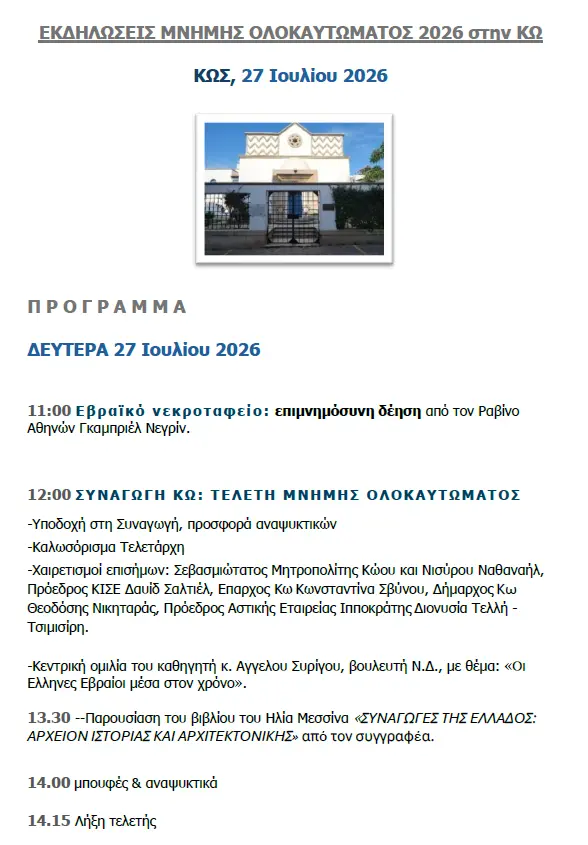 stighmiotipo-othonis-2026-07-24-075729.png