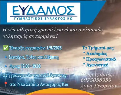 stighmiotipo-othonis-2026-09-08-102718.png