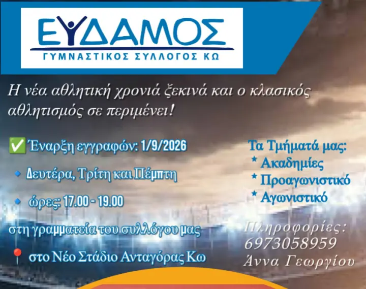 stighmiotipo-othonis-2026-09-08-102718.png