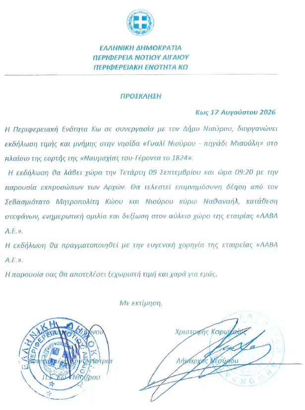 stighmiotipo-othonis-2026-08-17-145645.png