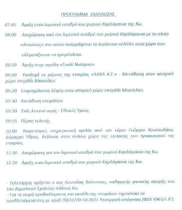 stighmiotipo-othonis-2026-08-17-145653.png
