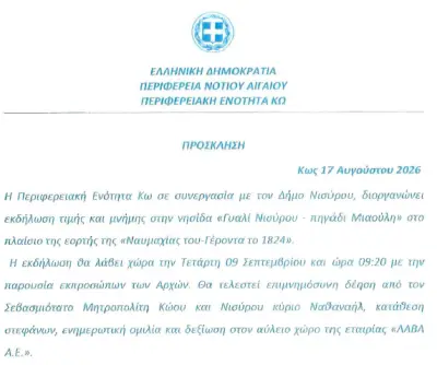 stighmiotipo-othonis-2026-08-17-145841.png