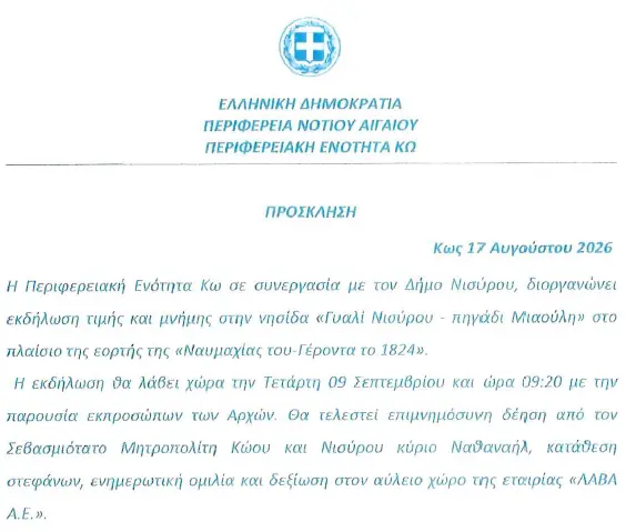 stighmiotipo-othonis-2026-08-17-145841.png