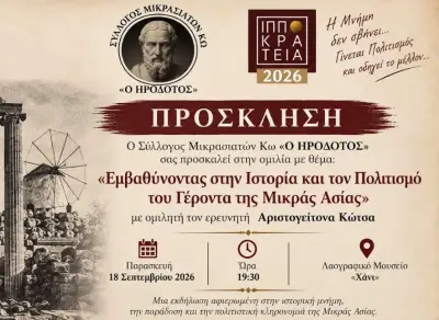 stighmiotipo-othonis-2026-09-16-100843.png