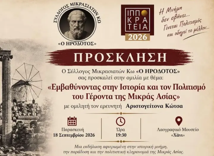 stighmiotipo-othonis-2026-09-16-100843.png