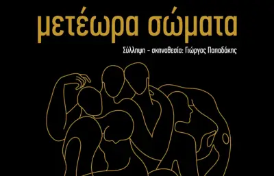 stighmiotipo-othonis-2026-05-04-080859.png