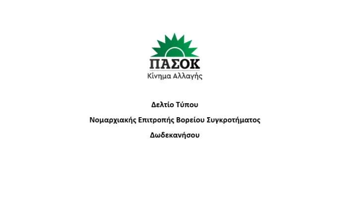 stighmiotipo-othonis-2026-06-12-203447.png