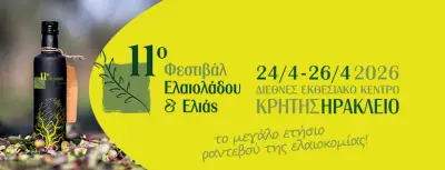11o-festival-elaioladoy-&-elias-2026.jpg