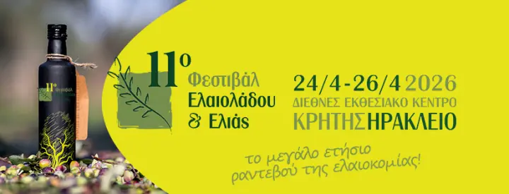 11o-festival-elaioladoy-&-elias-2026.jpg