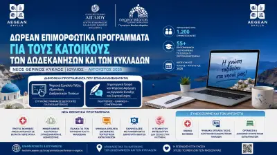 aegean-skills-ioulios-aughoystos-2026.jpg