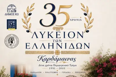 stighmiotipo-othonis-2026-07-29-135302.png