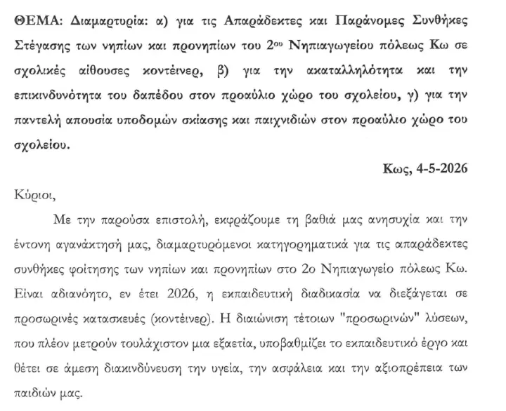 stighmiotipo-othonis-2026-05-22-090228.png