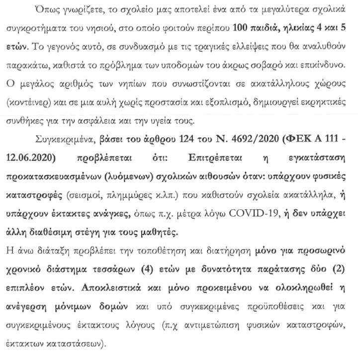 stighmiotipo-othonis-2026-05-22-090245.png