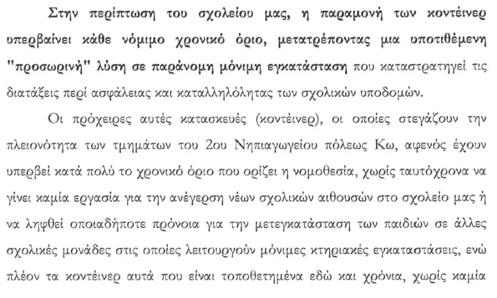 stighmiotipo-othonis-2026-05-22-090253.png