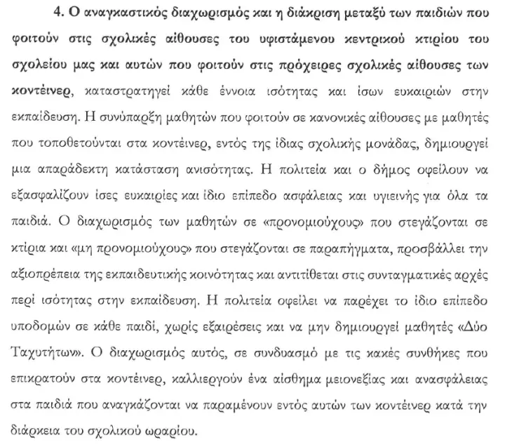 stighmiotipo-othonis-2026-05-22-090318.png