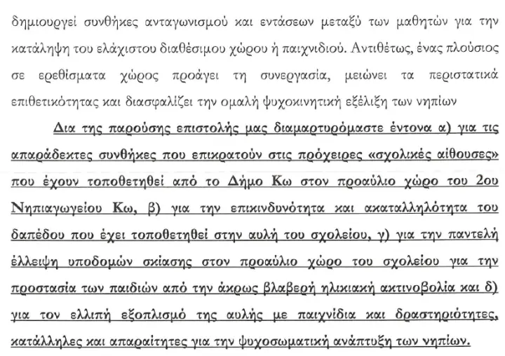 stighmiotipo-othonis-2026-05-22-090337.png