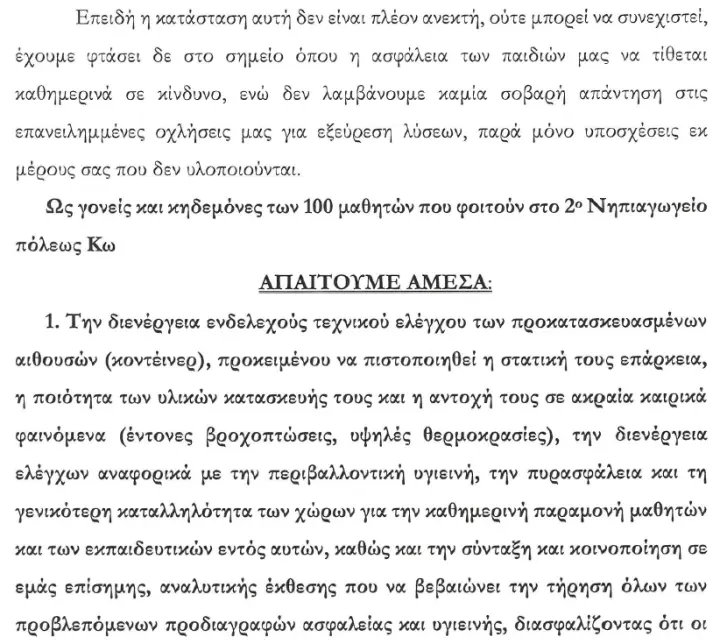stighmiotipo-othonis-2026-05-22-090344.png