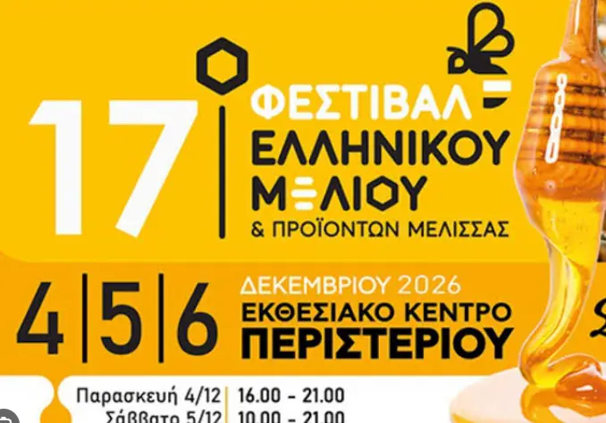 stighmiotipo-othonis-2026-09-19-110118.png