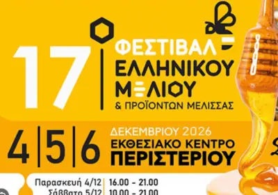 stighmiotipo-othonis-2026-09-19-110118.png